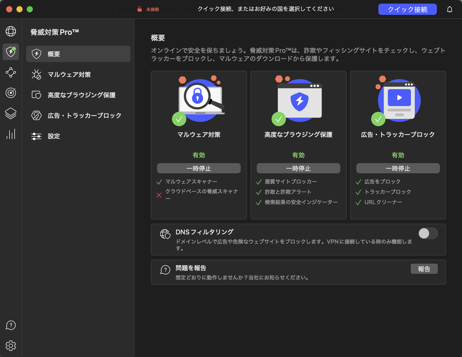 脅威対策Pro™の設定