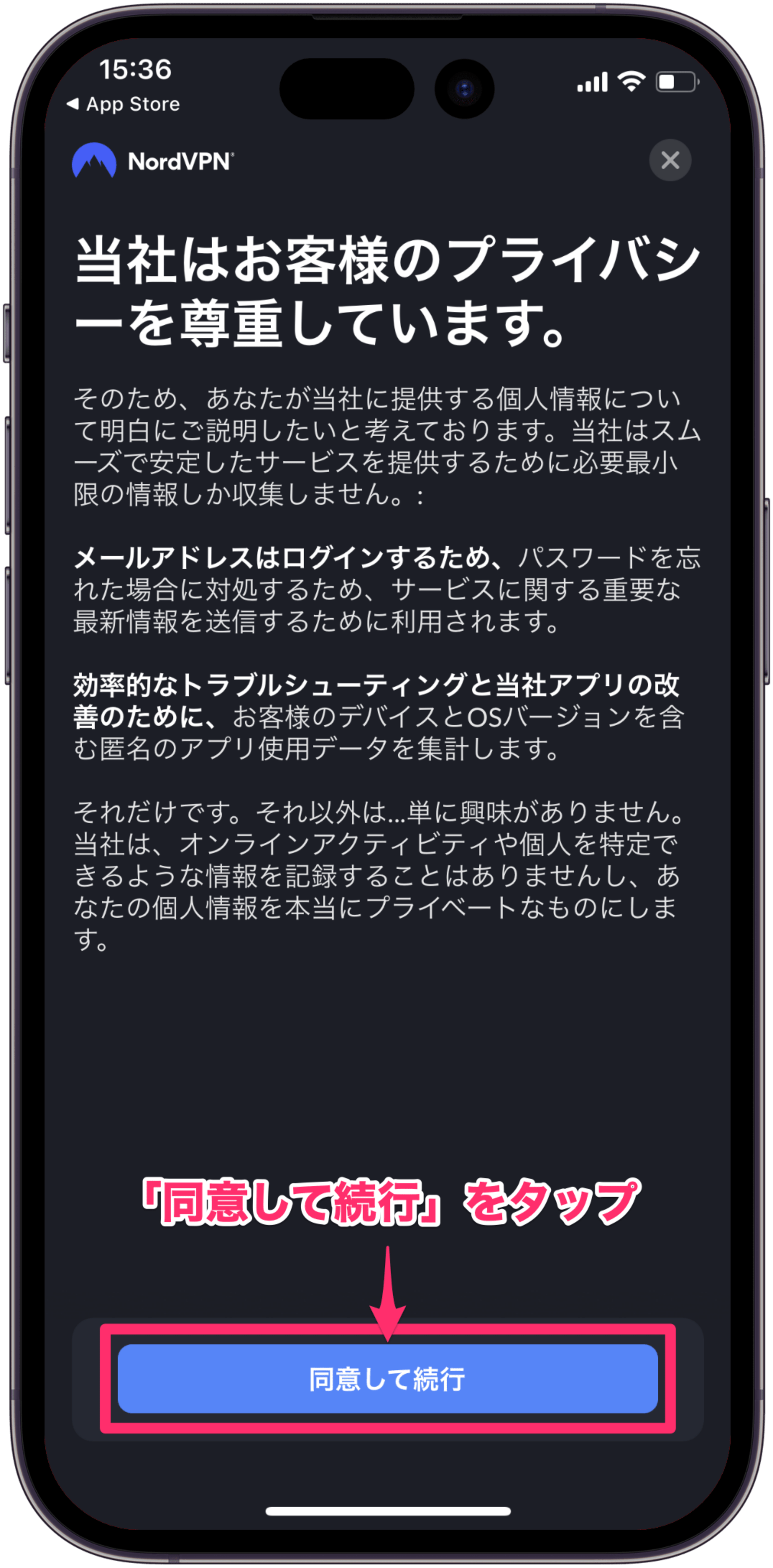 インストール手順② 「同意して続行」をタップ