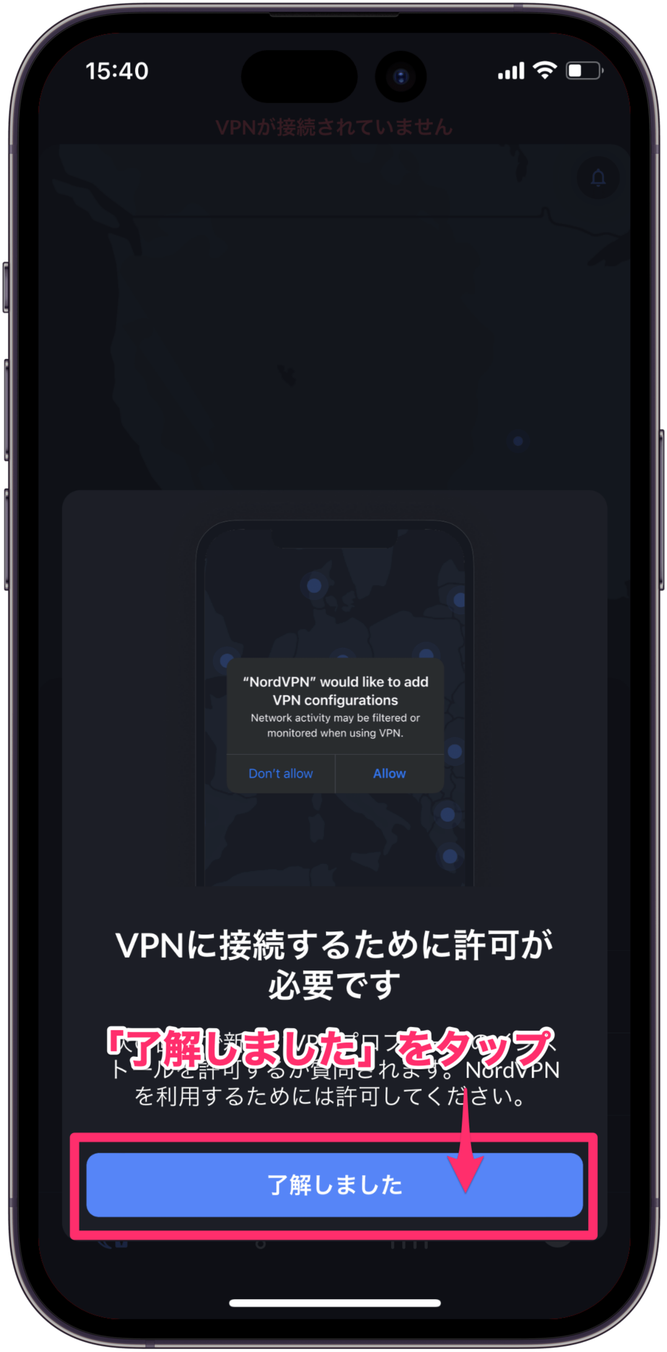 手順①VPN接続の許可が求められる