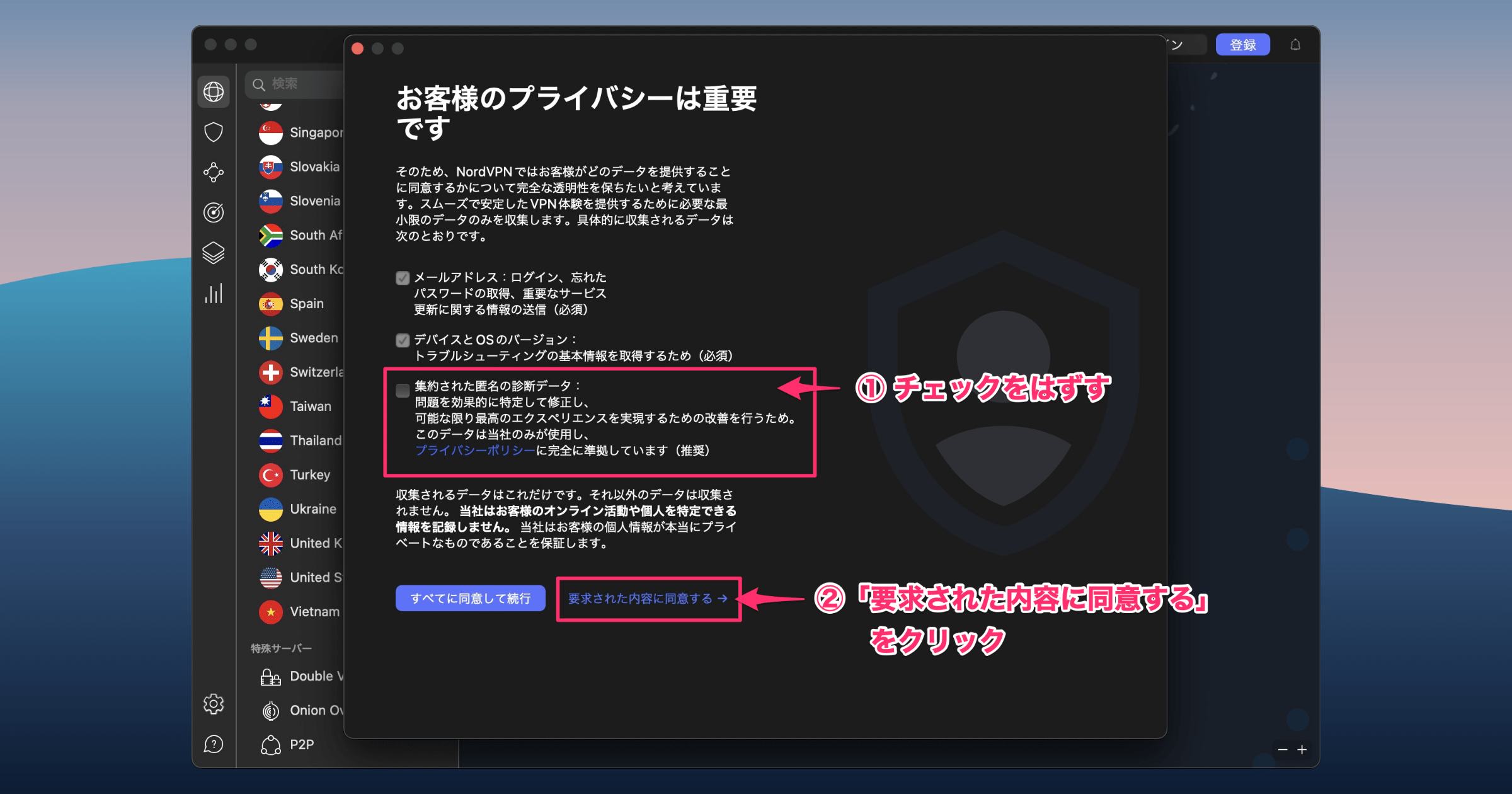 NordVPNのアプリを開いてログインする