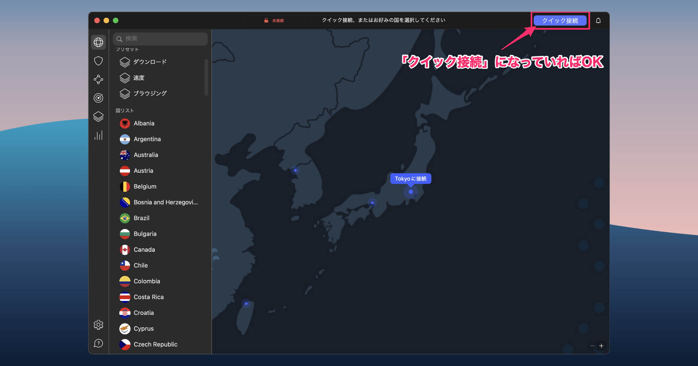 画面右上が「クイック接続」になっていればOK