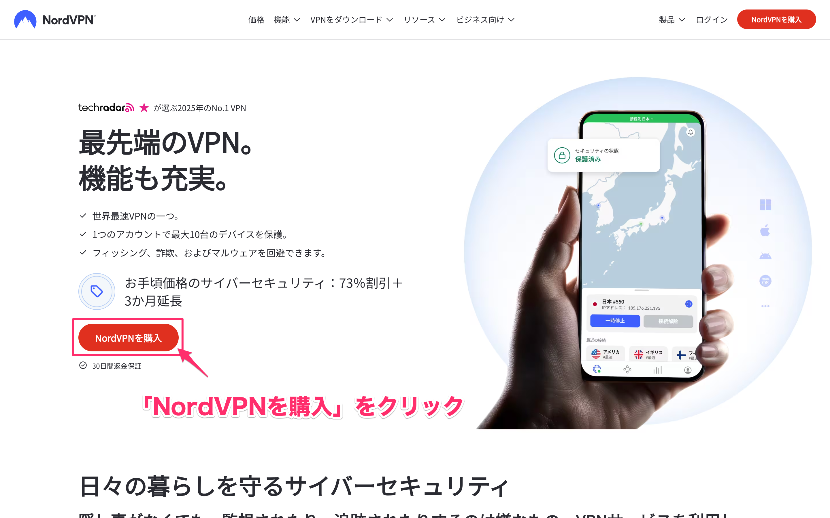 「NordVPNを購入する」をクリック