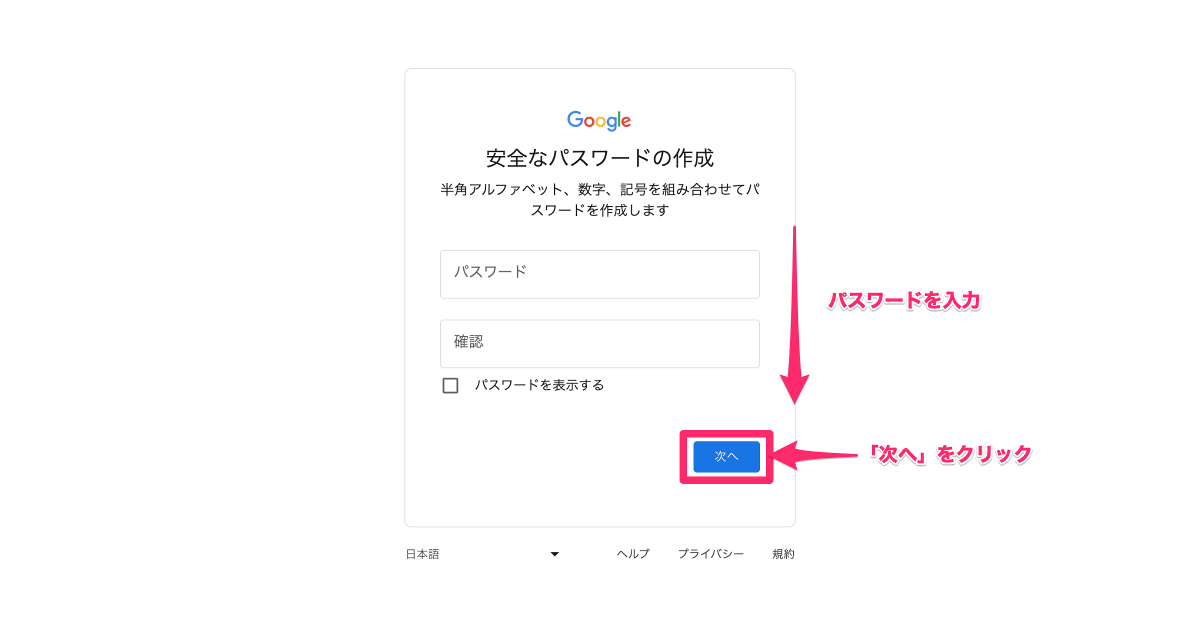 パスワード設定