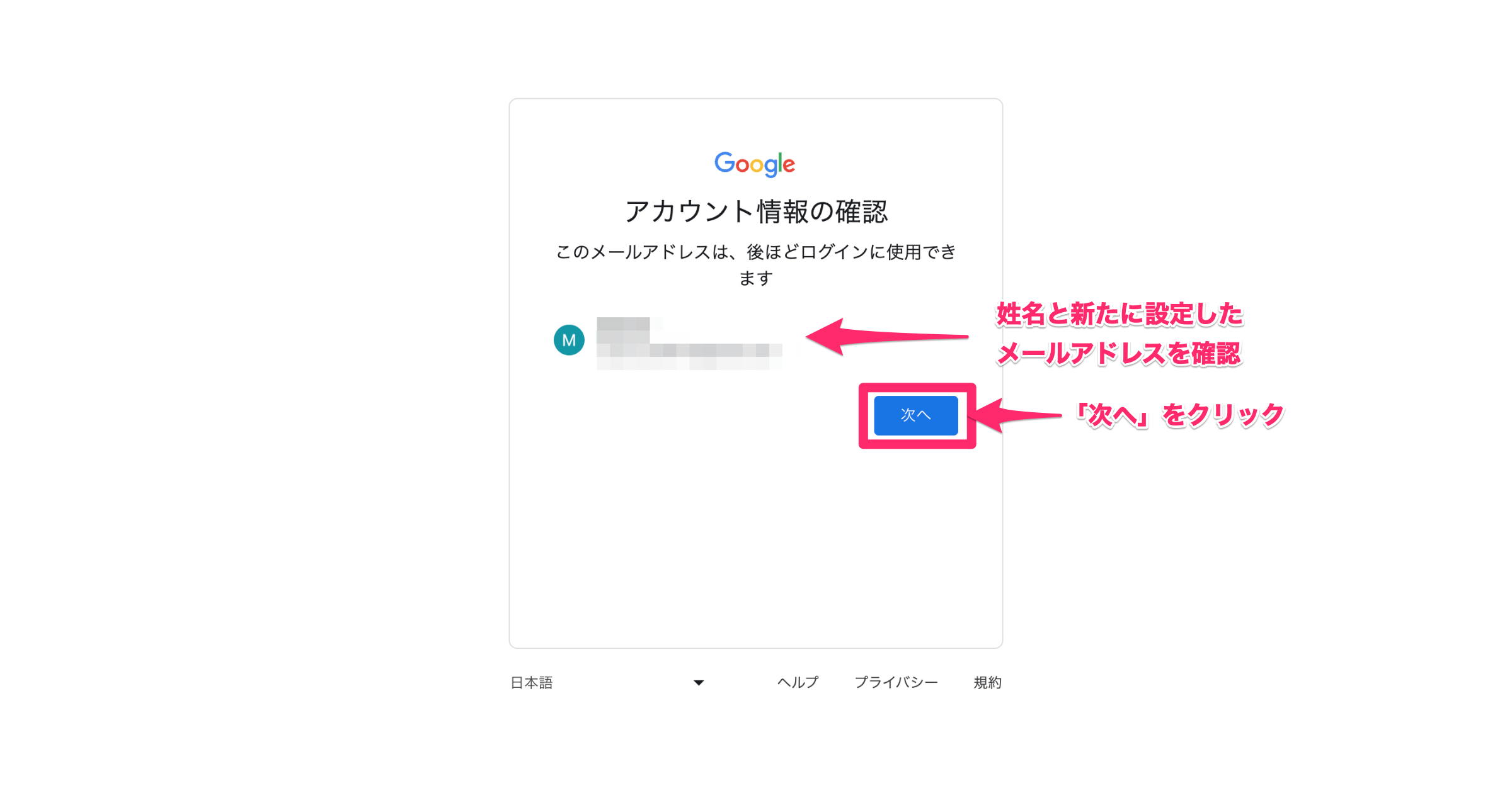 アカウント情報の確認