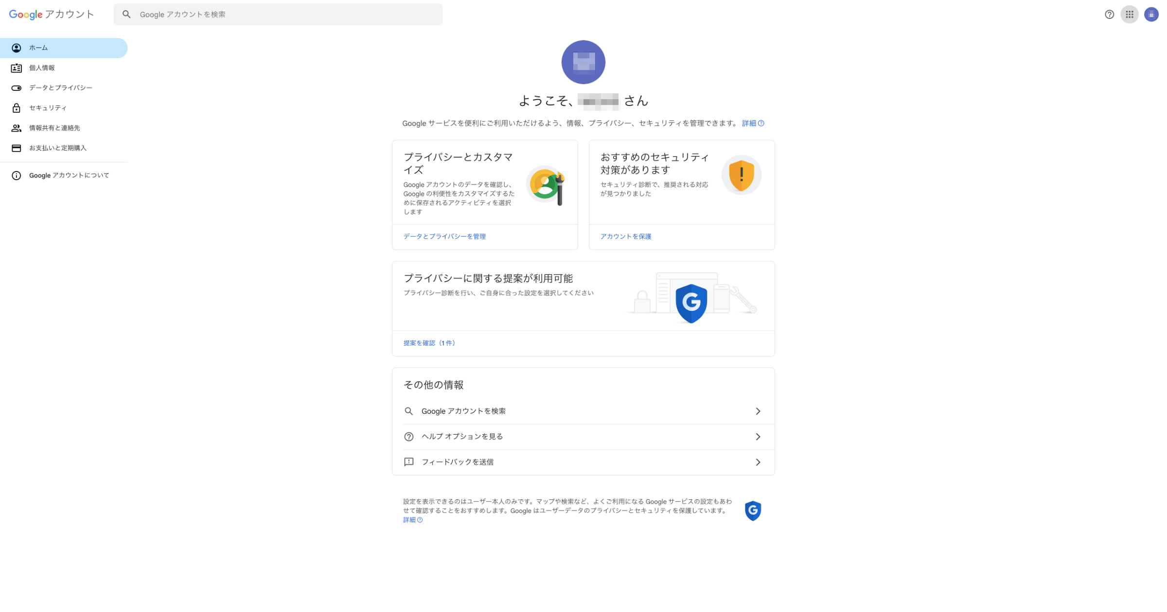 Googleアカウントの準備完了