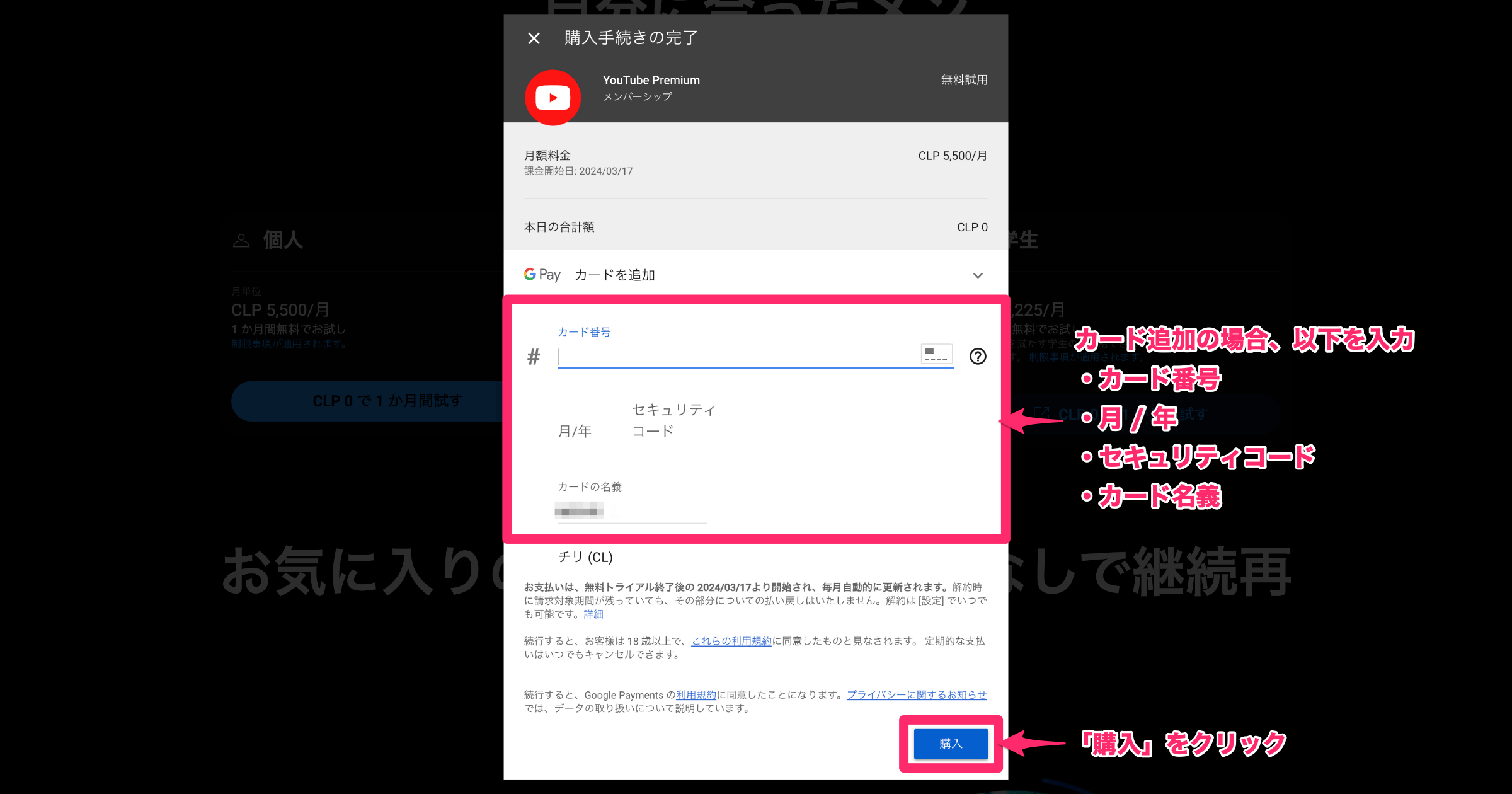 カード情報を追加する（チリ）