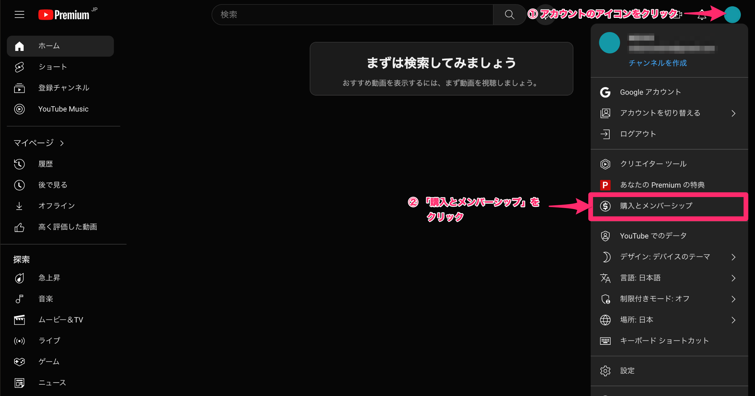 アイコンから「購入とメンバーシップ」をクリック