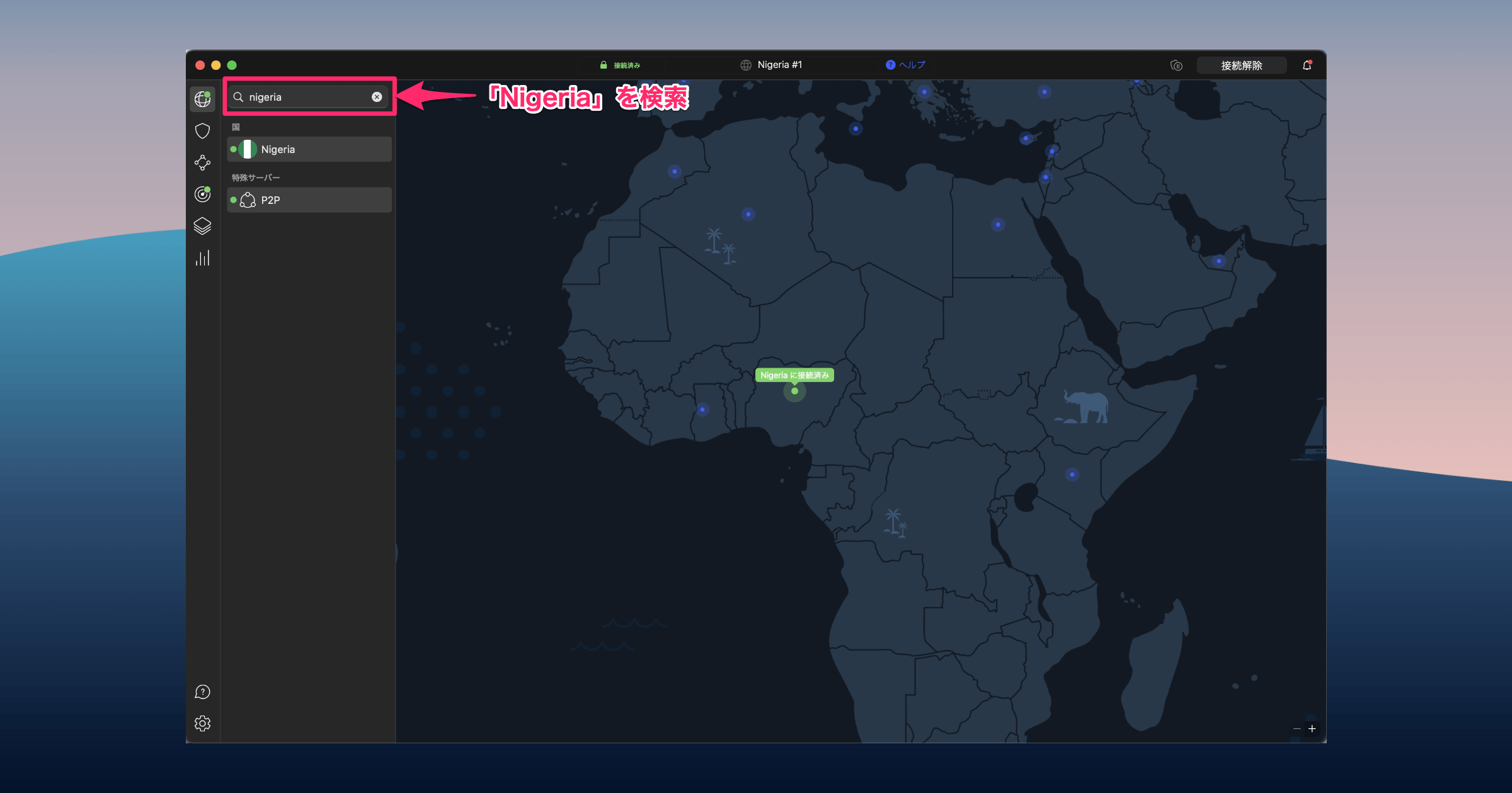 検索窓に「nigeria」と入力するか、地図上でナイジェリアを選択する