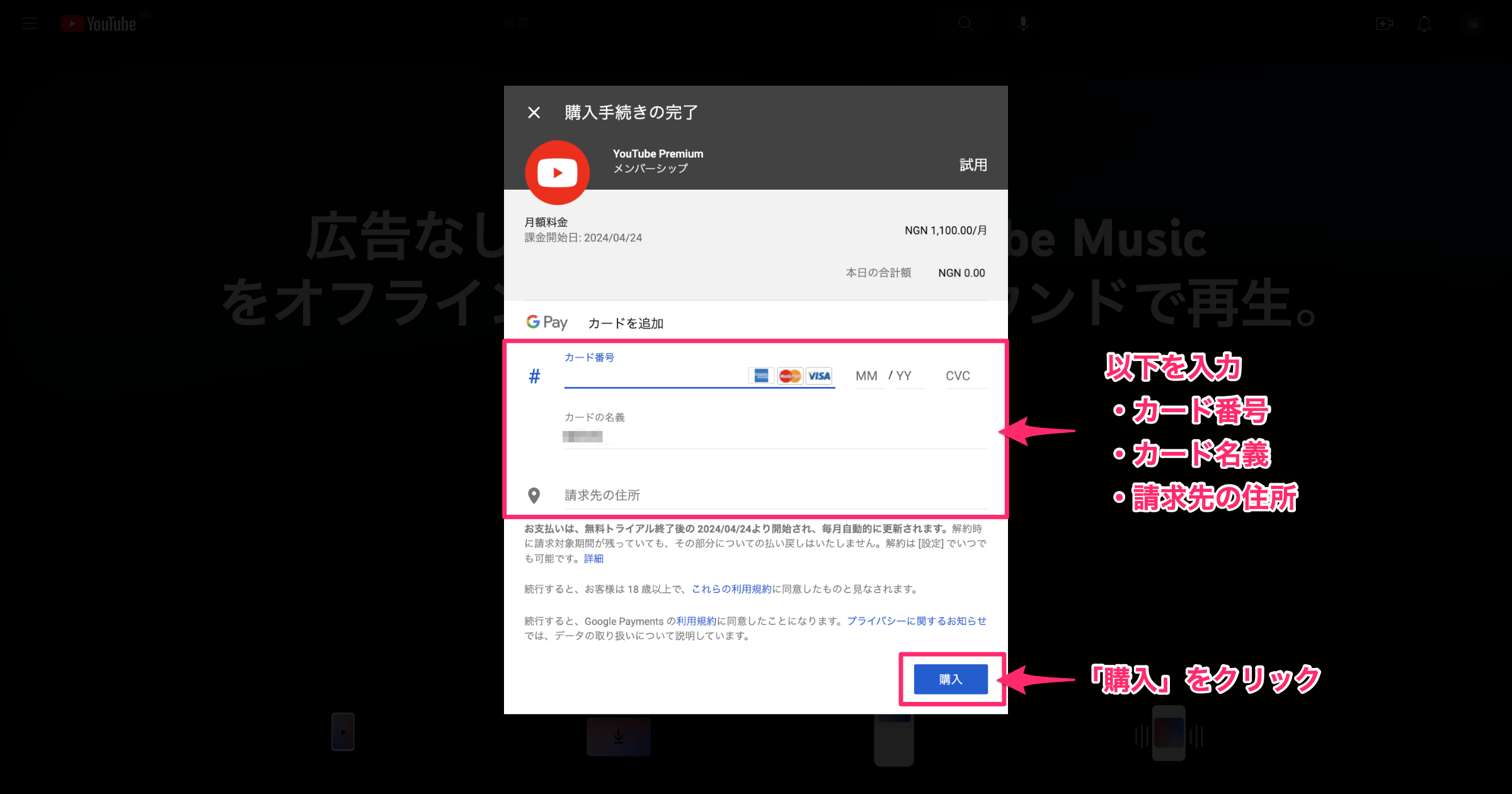 カード情報を追加する（ナイジェリア）