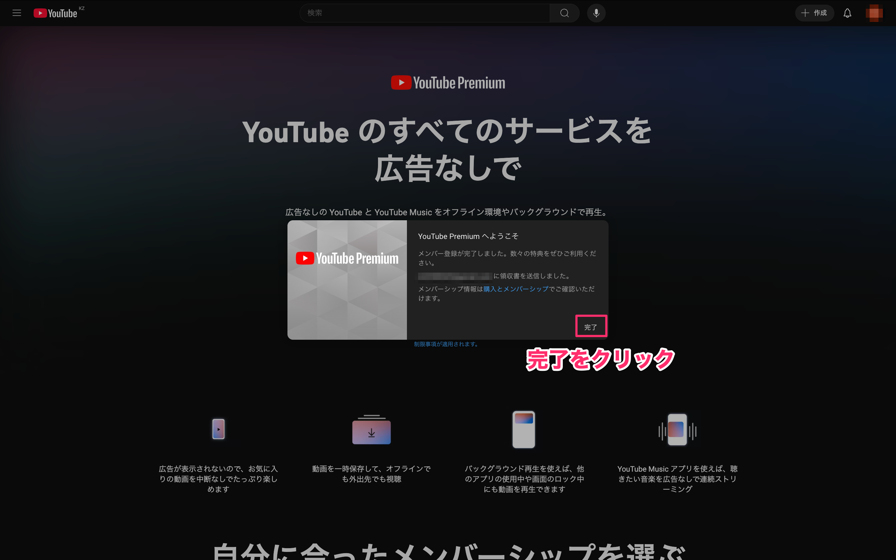決済完了の画面