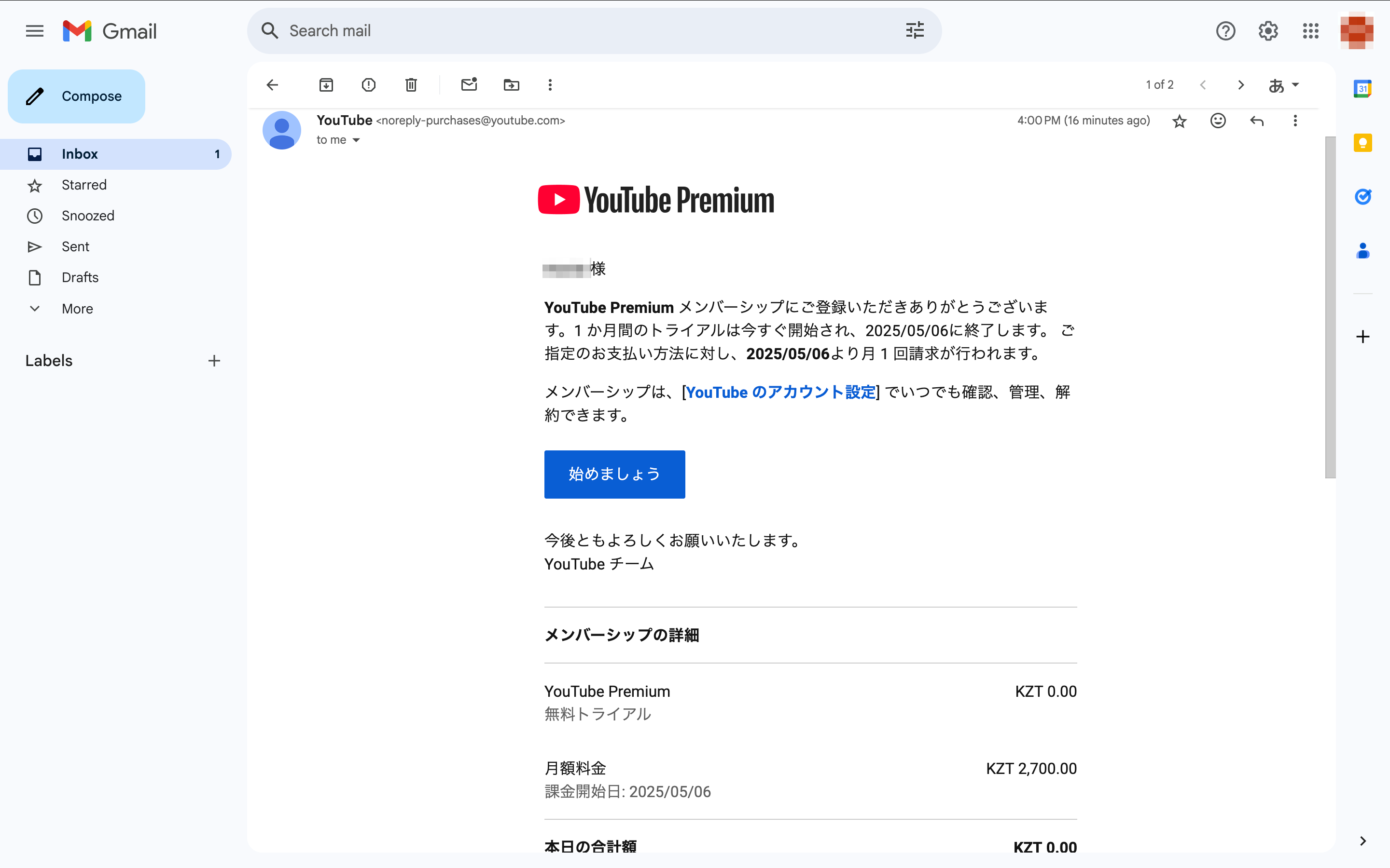 支払い完了のメール