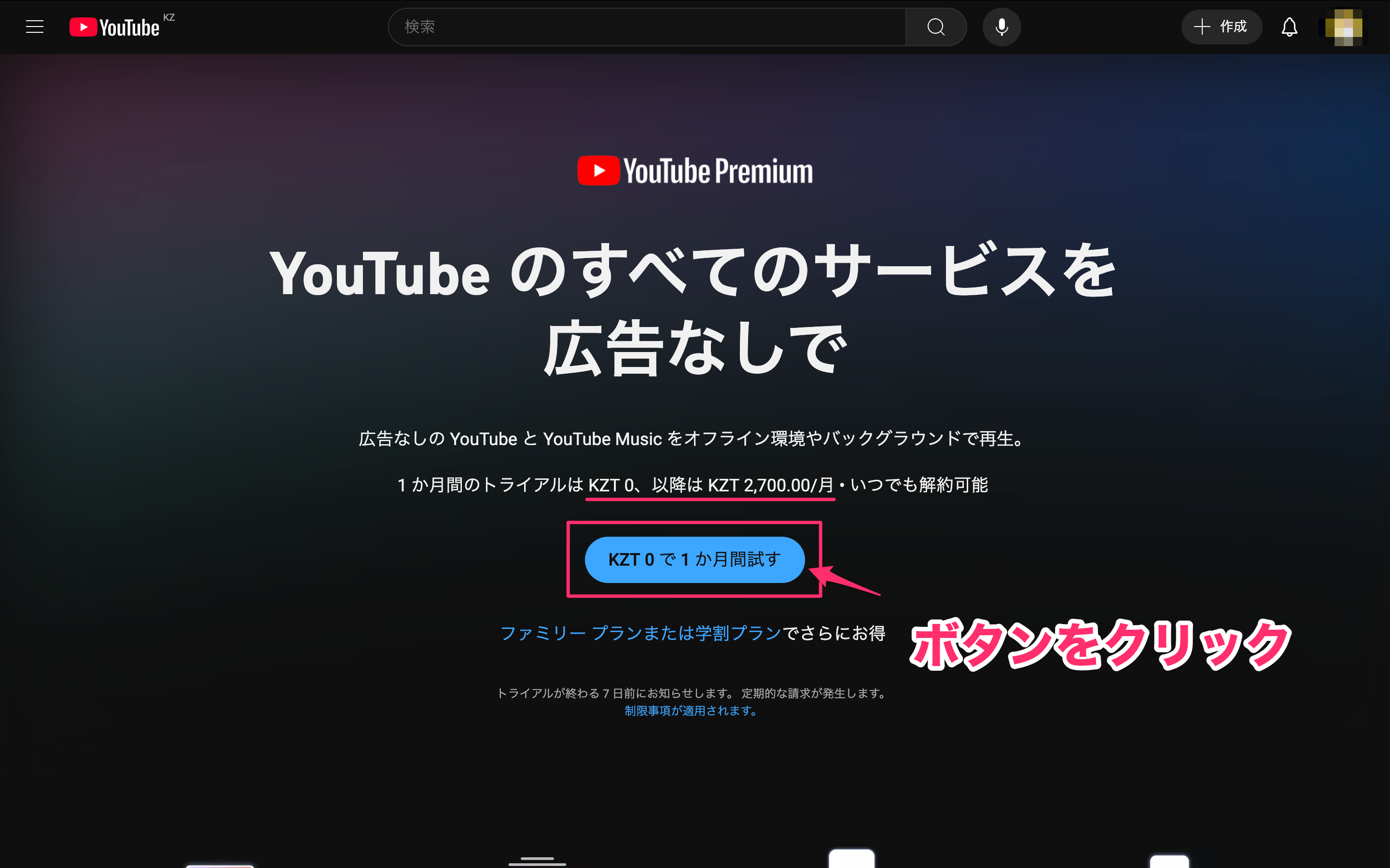 「KZT 0で1か月間試す」をクリック