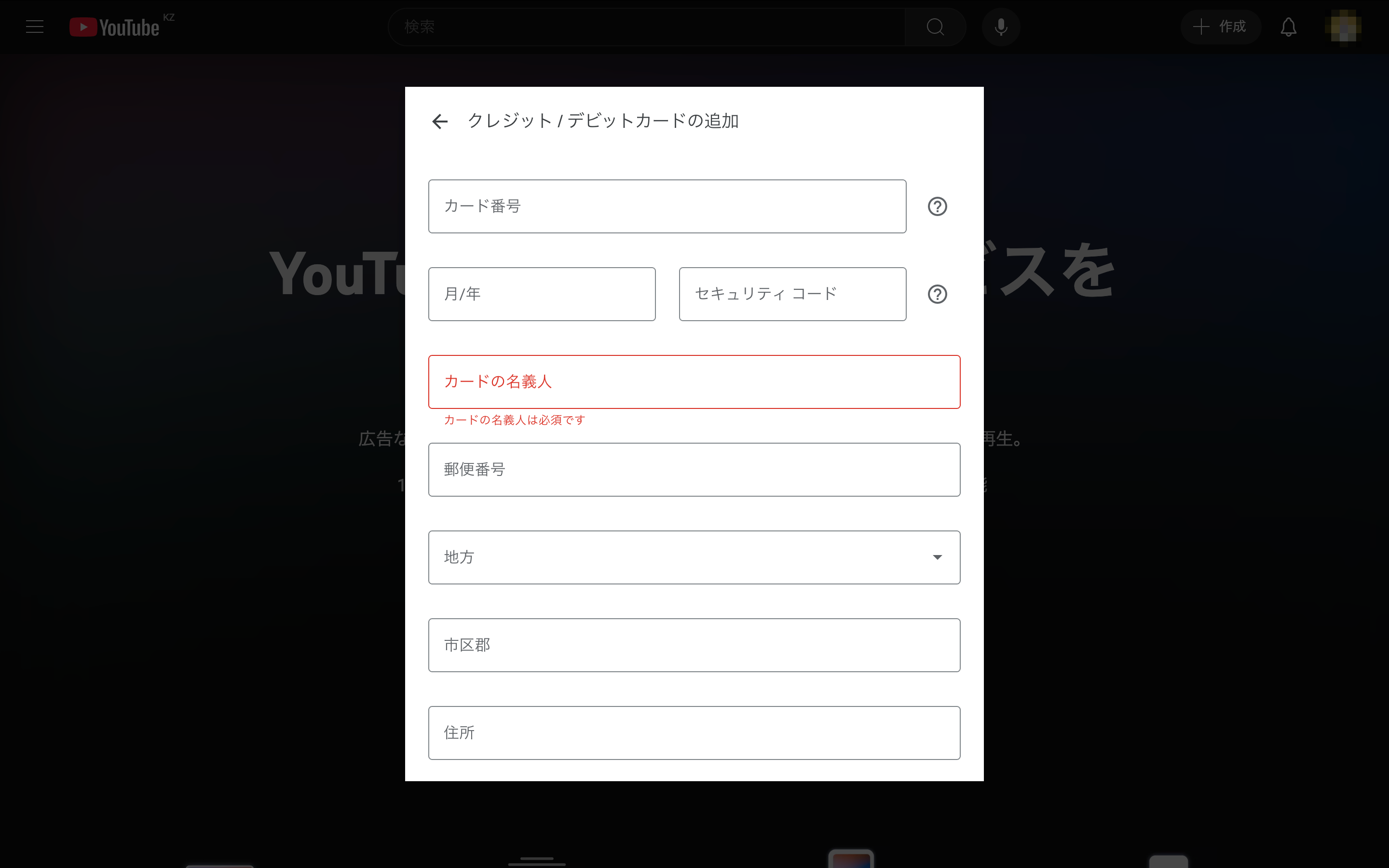 カード情報を入力