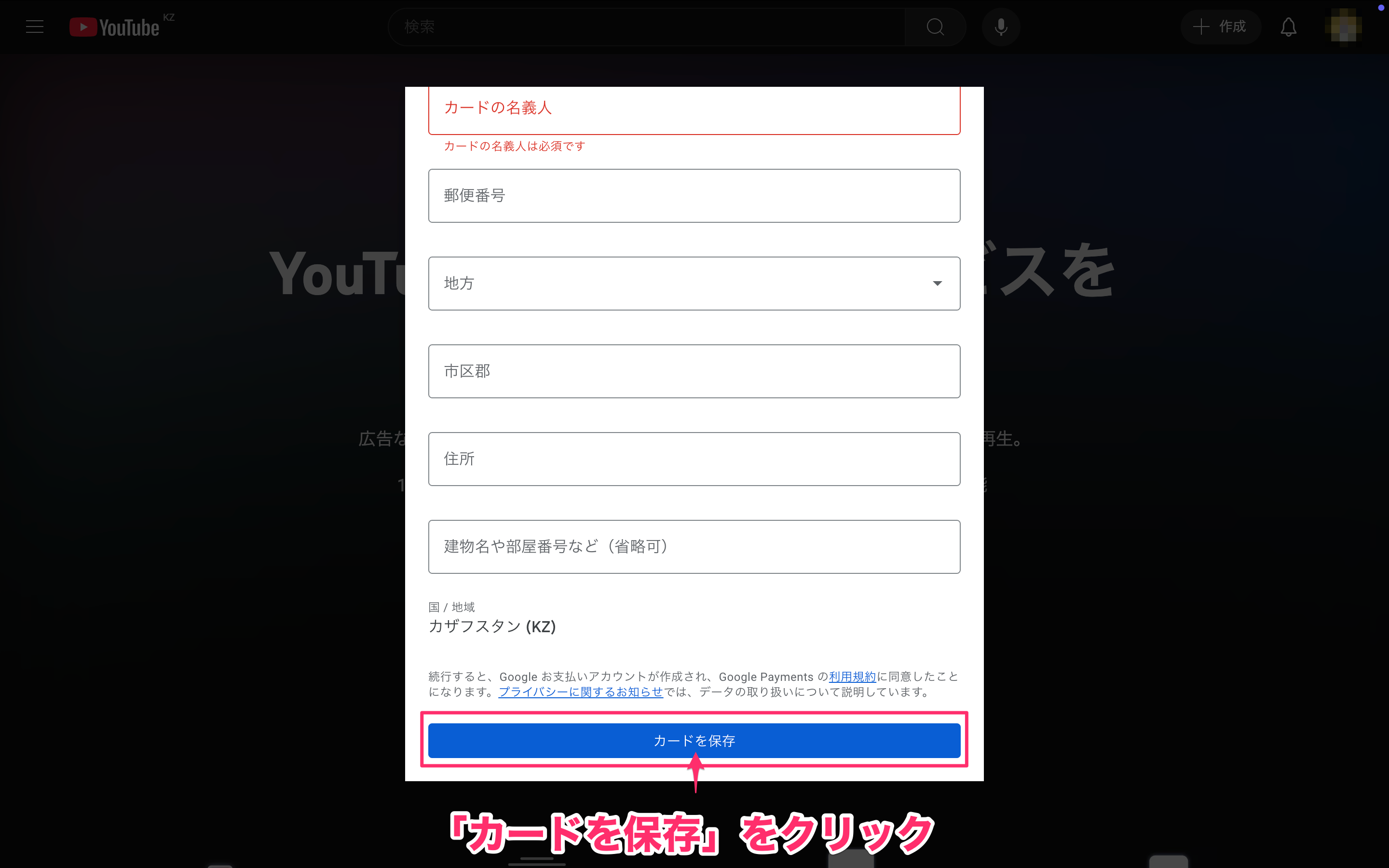 各項目を入力したら「カードを保存」をクリック